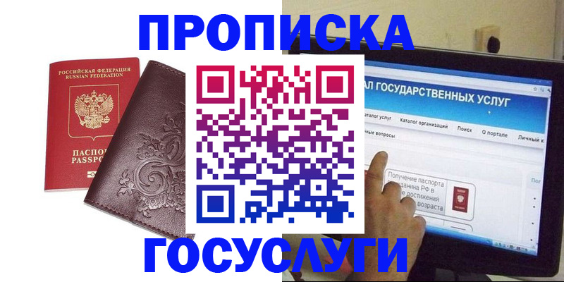 прописка регистрация в Вологде